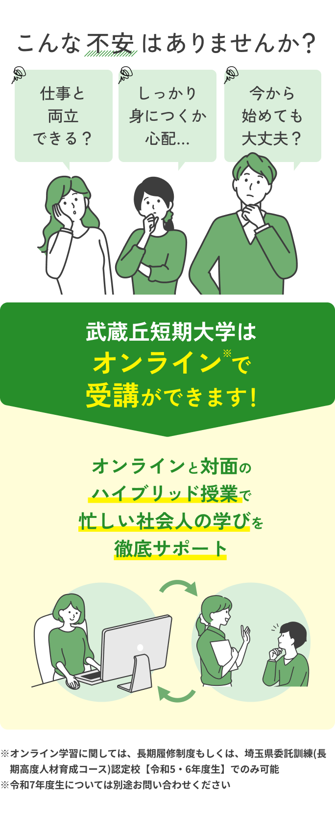 こんな不安はありませんか？ 本当に将来に役にたつ？ ちゃんと就職できるのかな？ 今から始めても大丈夫？ 資格はとれる？ 武蔵野調理師専門学校なら資格も就職も安心！